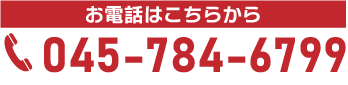 045-784-6799